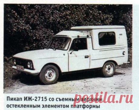 Редкая разновидность ИЖ - 2715.