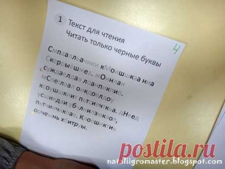 УВЕЛИЧИВАЕМ СКОРОСТЬ ЧТЕНИЯ :: Игры, в которые играют дети и Я