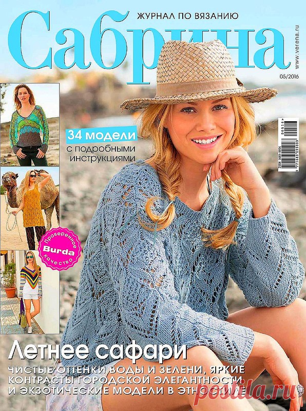 Сабрина №5/2016