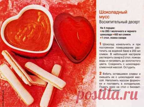 Шоколадный мусс