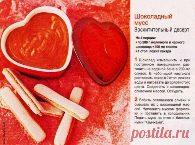 Шоколадный мусс