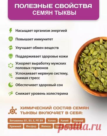 Полезные свойства семян тыквы
