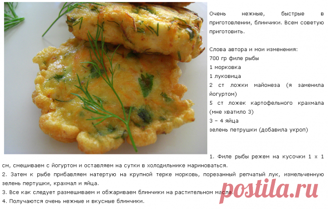 ГОТОВИМ Блинчики из рыбы - это вкусно!