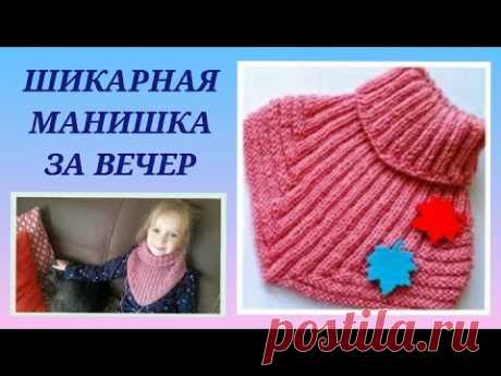 Шикарная манишка для ребенка за вечер/ Универсальная манишка спицами/ Манишка детям