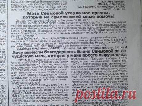 ЧУДО МАЗЬ ОТ ВАЛЕНТИНЫ СЕЙМОВОЙ + отзывы людей после применении этой мази.