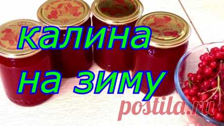 КАК ПРИГОТОВИТЬ ВАРЕНЬЕ ИЗ КАЛИНЫ: 8 РЕЦЕПТОВ 
Классическое калиновое вареньесахар — 830 гр.вода — 190 мл.калина (красная) — 990 гр.Приобретите ягоды, проведите стандартные манипуляции перед приготовлением варенья. Обсушенную на ткани калину отпр…