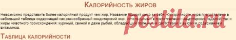 Калорийность жиров - таблица калорийности