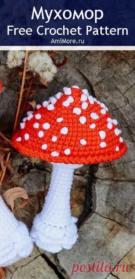 PDF Мухомор крючком. FREE crochet pattern; Аmigurumi toy patterns. Амигуруми схемы и описания на русском. Вязаные игрушки и поделки своими руками #amimore - маленький грибок, мухомор, поганка, грибы
