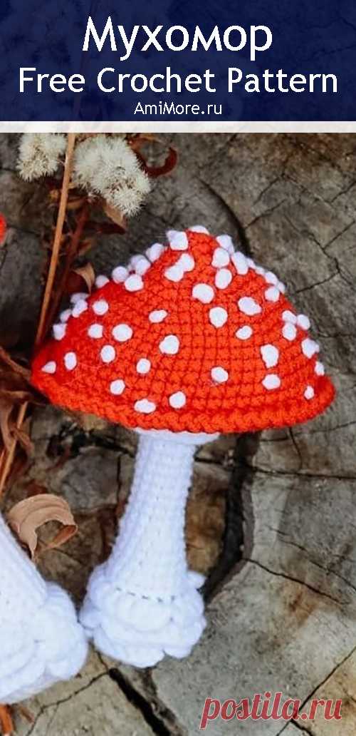 PDF Мухомор крючком. FREE crochet pattern; Аmigurumi toy patterns. Амигуруми схемы и описания на русском. Вязаные игрушки и поделки своими руками #amimore - маленький грибок, мухомор, поганка, грибы