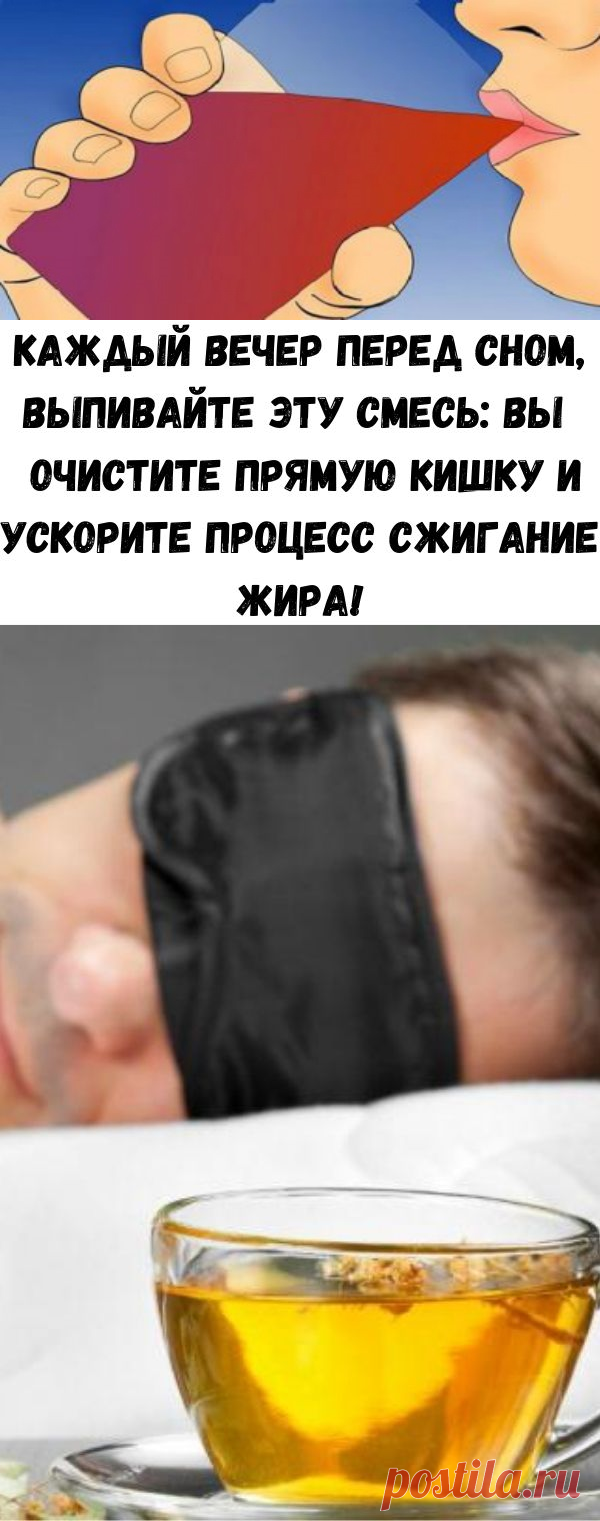 Каждый вечер перед сном, выпивайте эту смесь: Вы очистите прямую кишку и ускорите процесс сжигание жира! - Советы для женщин
