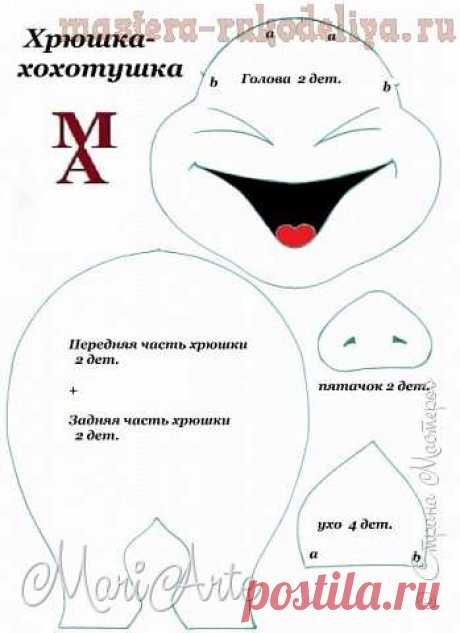 Мастер-класс по шитью игрушек: Хрюшка-хохотушка