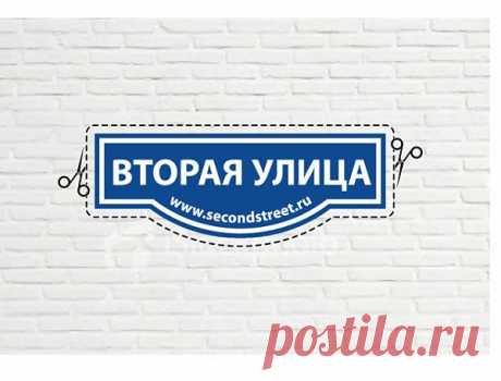 Мероприятия &quot;Второй улицы&quot; 1 и 2 сентября / Объявления / Модный сайт о стильной переделке одежды и интерьера