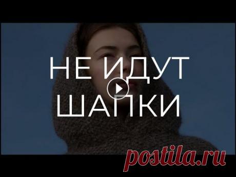 БУДЕШЬ ЕЁ НОСИТЬ 100% ПРОВЕРИМ? ВЯЖЕМ ШАПКУ | ПОДБИРАЕМ ИДЕАЛЬНУЮ Подбираем идеальную вязаную шапку. Вязание спицами - мое любимое хобби. Для связи только knit.lod@gmail.com Мой Инстаграм Описание есть в инстаграм __...