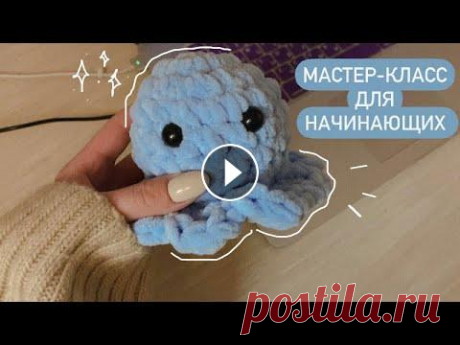 Привет! В этом мастер-классе я буду показывать как вязать милого осьминожку. Я использовала пряжу Alize velluto, крючок 8 мм, наполнитель и глазки для...