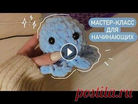 Привет! В этом мастер-классе я буду показывать как вязать милого осьминожку. Я использовала пряжу Alize velluto, крючок 8 мм, наполнитель и глазки для...