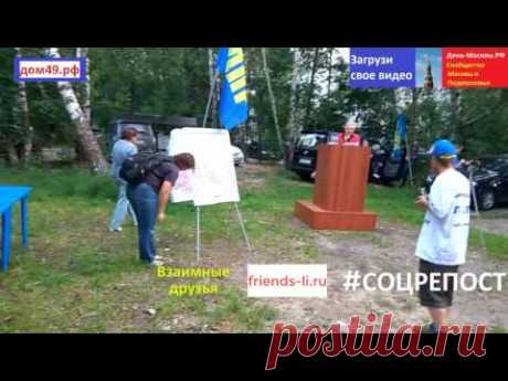 Митинг в Перловке Перловка против строительного беспредела 8 августа 2017 Часть 4
