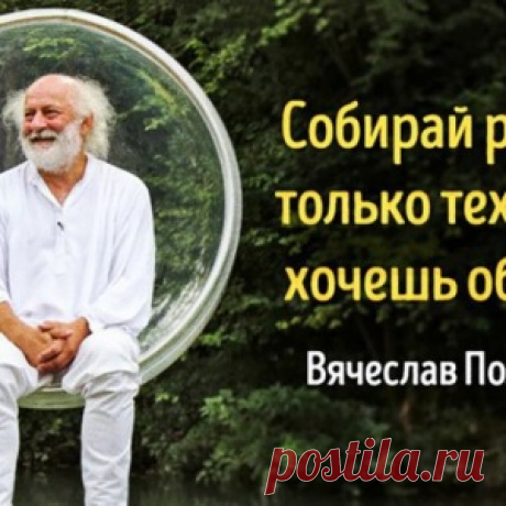 5 ПРАВИЛ СЧАСТЬЯ ОТ НЕУНЫВАЮЩЕГО КЛОУНА СЛАВЫ ПОЛУНИНА. - МирТесен