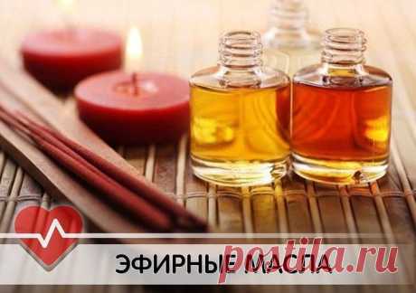 ВЛИЯНИЕ ЭФИРНЫХ МАСЕЛ НА БИОЭНЕРГЕТИКУ ЧЕЛОВЕКА. | Познавательный сайт ,,1000 мелочей&quot;
