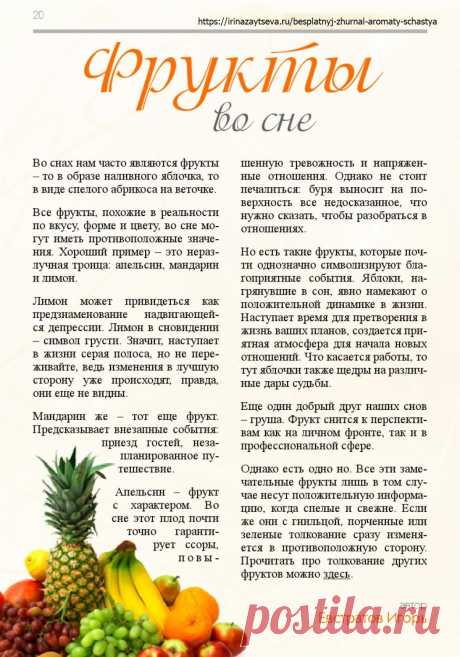 Фрукты во сне
