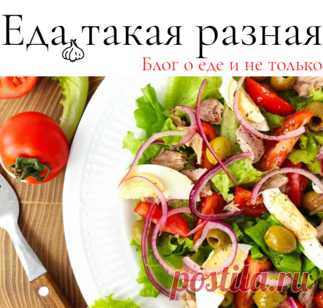 Салат с тунцом, овощами и оливками; Рецепты вкусных салатов