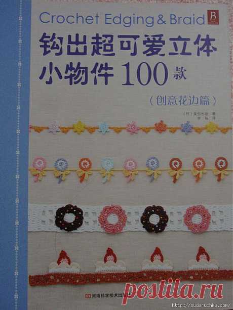 &quot;Crochet Edging &amp; Braid&quot;. Японский журнал по вязанию крючком..