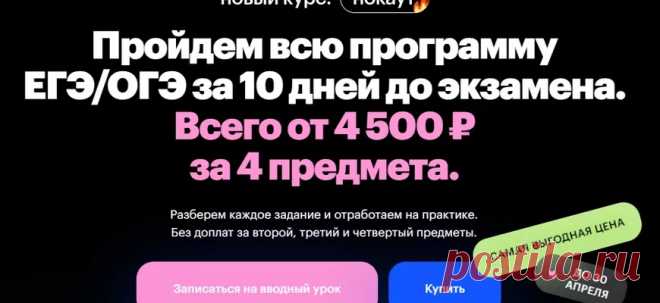 Онлайн-курсы подготовки к ЕГЭ в СОТКЕ: цена, плюсы и минусы, личный кабинет, отзывы родителей и учеников