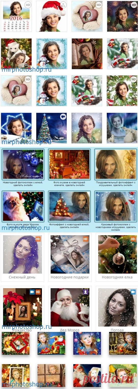 Фотоэффекты, рамки и открытки онлайн на Новый Год и Рождество! | Фотошоп и фотоэффекты онлайн. Кисти и рамки для фотошопа.