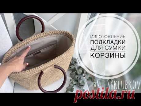 Подкладка с карманом для сумки-корзины из джута)