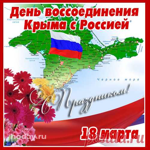 Низкий поклон вам, родные крымчане,
Русский, татарин ли, грек!
Были и будем всегда – россияне!
Верность Отчизне навек!
