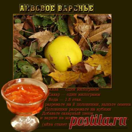 Плейкаст «Айвовое варенье»