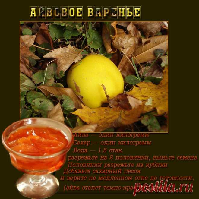 Плейкаст «Айвовое варенье»