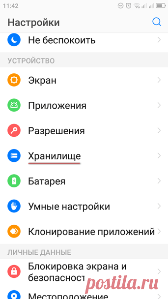 Как очистить кэш на Android