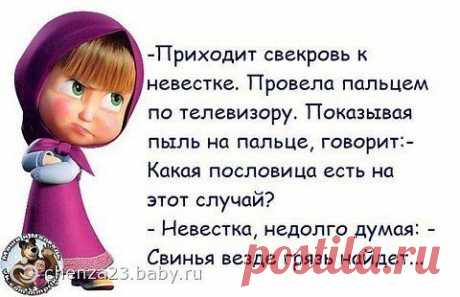 .Невестка остроумная попалась