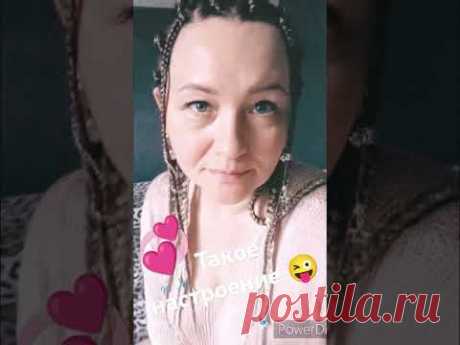 Настроение шалить 😜
