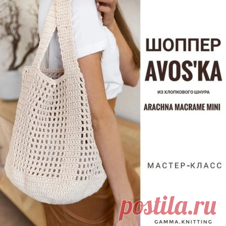 ​Шоппер &quot;Авоська&quot;