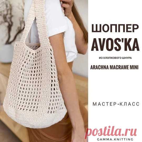 ​Шоппер "Авоська"