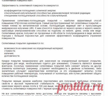 Типы теплоприемников жидкостных солнечных коллекторов | ЭСКИ - экспресс система коммерческой информации