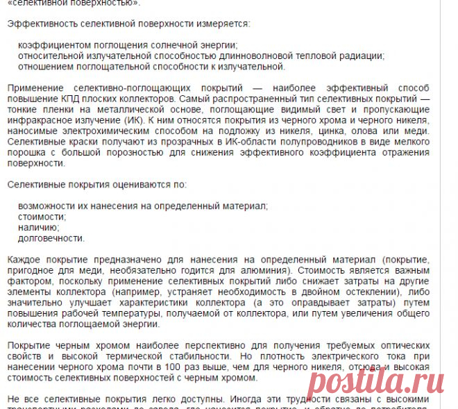 Типы теплоприемников жидкостных солнечных коллекторов | ЭСКИ - экспресс система коммерческой информации