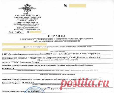Справка об отсутствии судимости: срок изготовления, порядок получения
