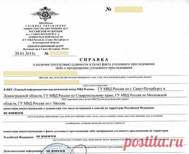Справка об отсутствии судимости: срок изготовления, порядок получения