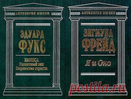 Антология мысли в 18 книгах (1998-2008) PDF, DJVU, FB2 Посетители сайта SoftLabirint.Com – Для Вас Антология мысли - серия книг знаменитых мыслителей.Список книг:Бакунин. Анархия и Порядок.fb2Веселовский. Мерлин и Соломон.pdfГенон. Кризис современного мира.djvuГумилев. Древняя Русь и Великая степь.fb2Гумилев. История народа хунну.fb2Гумилев. Этногенез