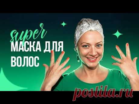 💃 Делюсь секретом красоты! Мой уход за волосами. Самая лучшая маска для волос | Татьяны Литвиновой