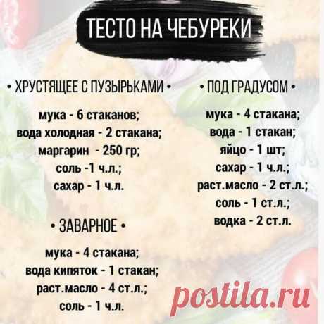 ЧЕБУРЕКИ