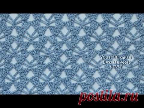 Ажурный простой и красивый узор крючком.  Вязание по схеме для начинающих Урок 192