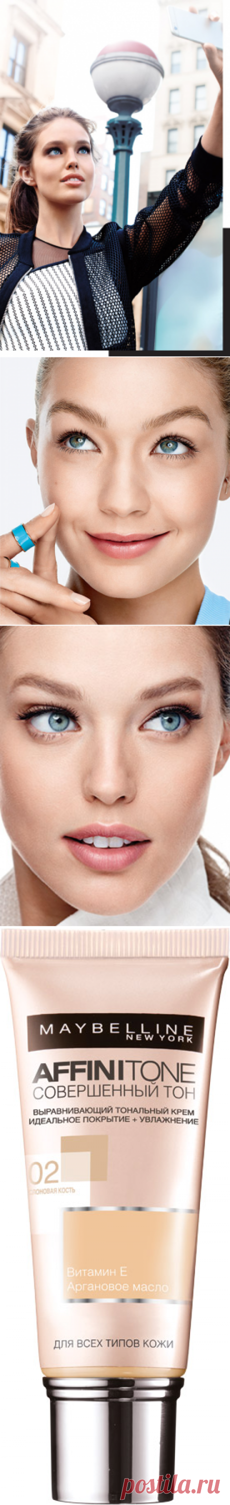 НАЙДИ СВОЙ ИДЕАЛЬНЫЙ ТОН С MAYBELLINE NY