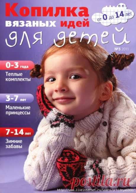 ВЯЖЕМ ДЕТЯМ. от 0 до 14 лет.