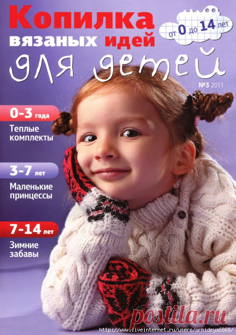 ВЯЖЕМ ДЕТЯМ. от 0 до 14 лет.