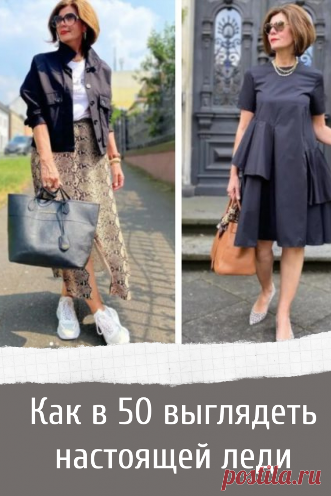 Как в 50 выглядеть настоящей леди