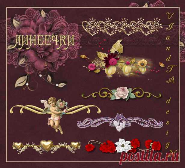картинки линеечки PNG для декупажа - 20 Октября 2016 - VIandTA desigN* - картинки PNG для декупажа