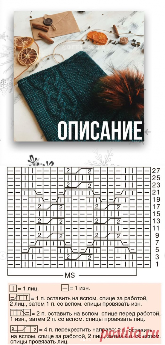 Снуд с узором «Дафна» от https://www.instagram.com/knitted__raccoon/